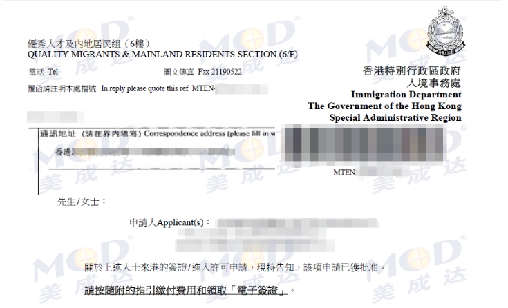 广和记娱乐app官方网站记娱乐app官方网站移民公司案例:恭喜M总的香港专才计划申请顺利获批